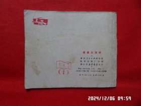 连环画:夜宿土豆村