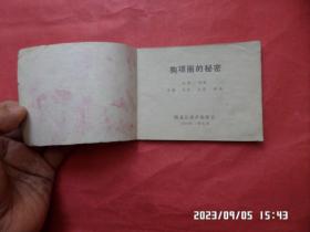 连环画： 狗项圈的秘密