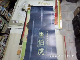 挂历 ：2001唐伯虎高级仿宣画 【7张全】