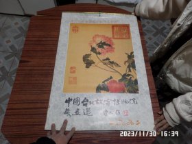 挂历 ：中国台北故宫博物院藏画选（吴作人题）1992