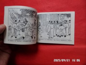 连环画 ：水泊梁山 （4下 ）
