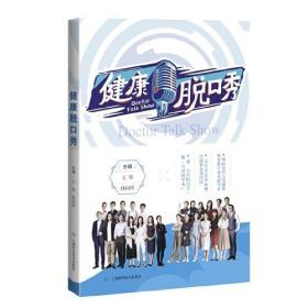 健康脱口秀【全新未拆封】