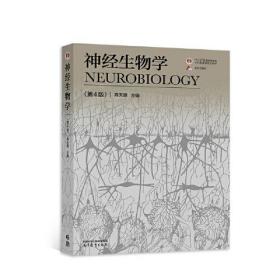 神经生物学