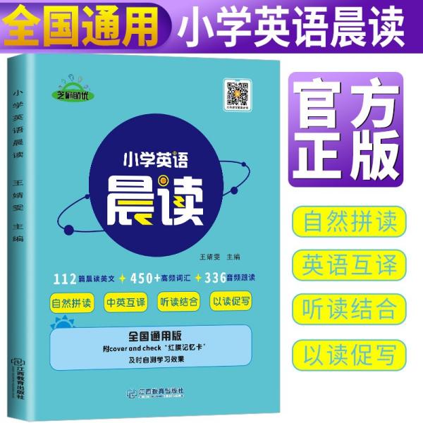 小学英语晨读英语读物小学生英语晨读经典28天双语读物背诵英语读物阅读书籍轻松学英语名作欣赏英文书籍扫码音频跟读单词默写书