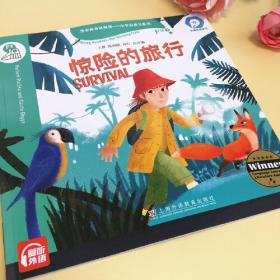 黑布林英语阅读—小学启思号系列：F级3 惊险的旅行（一书一码）适合小学高年级 /可用外教社“小威点读笔”