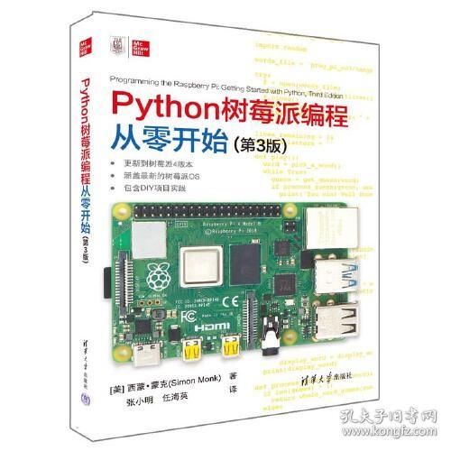 Python树莓派编程从零开始