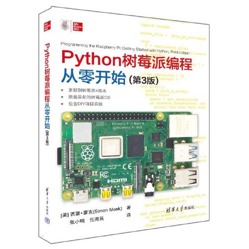 Python树莓派编程从零开始