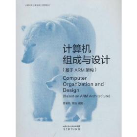 计算机组成与设计
