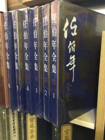 任伯年全集（共6卷）