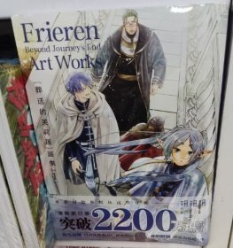 葬送的芙莉莲画集 VOL1 【首刷限定亚克力色纸+随书明信片x5+PVC文件夹x1】 葬送的芙莉莲画集 VOL.1 山田钟人