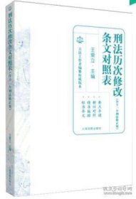 2021刑法历次修改条文对照表