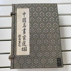 80年代初  歙胡  古法油烟〔中国名书画家选烟〕
古法八两  万里长城