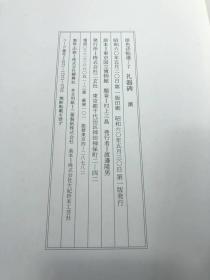 原色法帖选7 汉 礼器碑 1册 初版