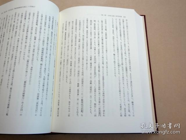 唐宋の小説と社會 唐宋小说与社会