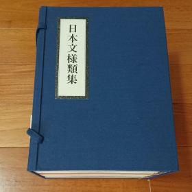 日本纹样类集（全8册）——纹样精品，艺草堂出品  装帧精美，纹饰繁复，赏心悦目。