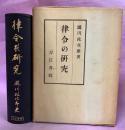 律令研究 复刻版滝川政次郎 著