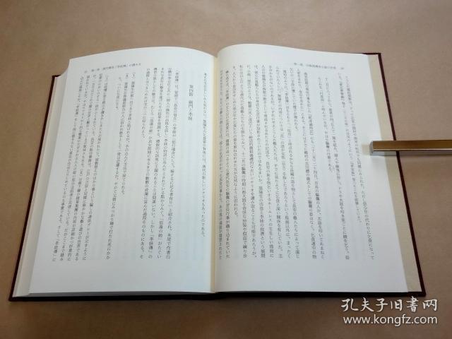 唐宋の小説と社會 唐宋小说与社会