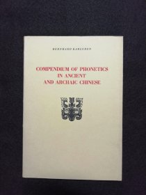 Compendium of Phonetics in Ancient and Archaic Chinese 高本汉 1970Bernhard Karlgren