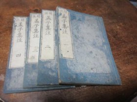 大字精刻木版大开本《标注孟子集注》和本4册7卷全