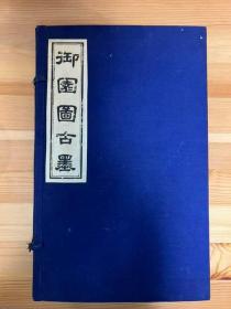 胡开文老墨《御园图古墨》70年代出口日本，中国徽墨老墨锭