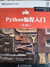 Python编程入门（第3版）  人民邮电出版社9787115333742