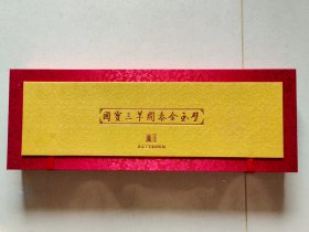 王希伟作品：国宝三羊开泰金玉璧典藏版（和田玉青玉），每个7.5cm，厚1.5cm