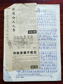 开国上校，原中共恩平县委书记郑锦波手稿2页