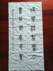 广东省书协会员，少将曲长君书法篆书《陈秀珍诗》，138cm*70cm