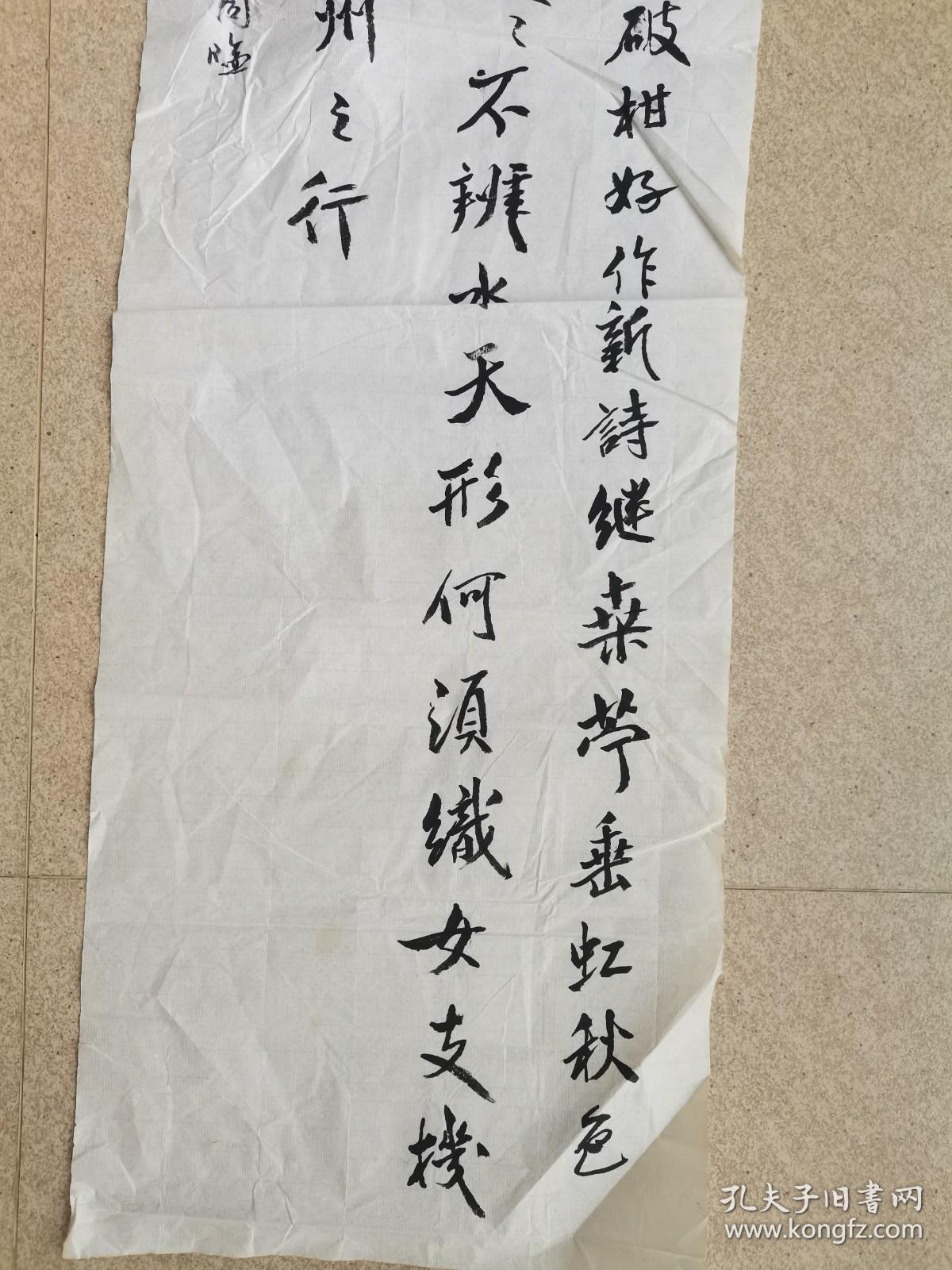 秦咢生四子，广东省书法家协会会员秦大同书法临米芾，34cm*136cm