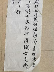 秦咢生四子，广东省书法家协会会员秦大同书法临米芾，34cm*136cm