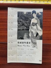 1964年年历卡一张（相片底）