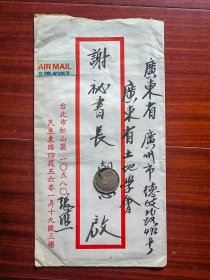 中国文化学院土地资源系教授，台湾“考试院”秘书长张维一毛笔信札一通一页（16开信笺带封）3