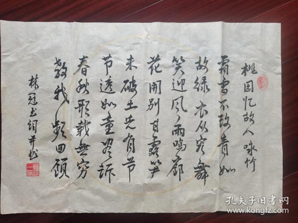 广东省国资委纪委纪检专员林冠玉书法 ，45cm*68cm