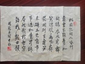 广东省国资委纪委纪检专员林冠玉书法 ，45cm*68cm