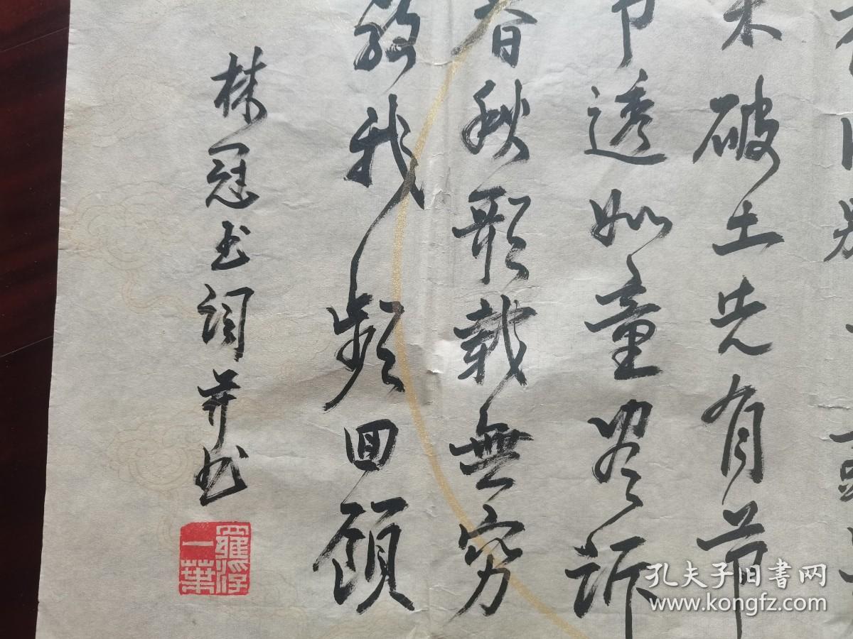 广东省国资委纪委纪检专员林冠玉书法 ，45cm*68cm