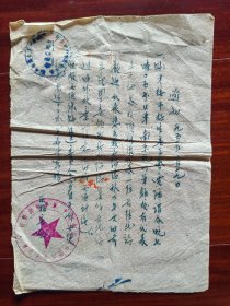 1951年中国新民主主义青年团上海市虹口区委员会通知四张