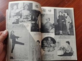 香港早期电影期刊《银河画报》 1961年七月号