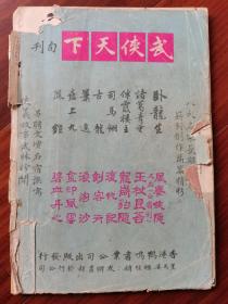 香港早期电影期刊《银河画报》 1961年七月号