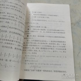 北京数学奥林匹克初中教材:一年级试用