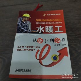 水暖工从新手到高手