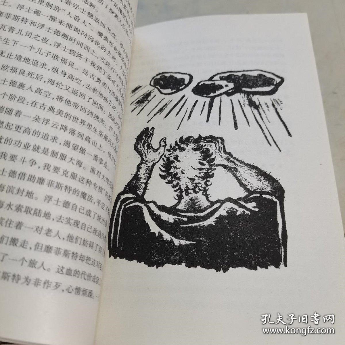 外国名剧故事500上中下