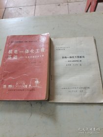 机电一体化工程基础——机电系统控制工程十课程辅导材料2本合售