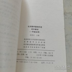 北京数学奥林匹克初中教材:一年级试用