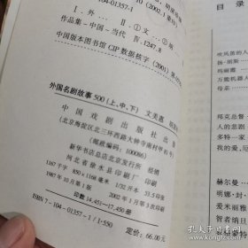 外国名剧故事500上中下