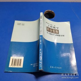 工程数学 积分变换学习指导与例题分析