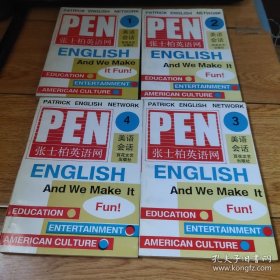 张士柏英语网:美语会话.1.2.3.4册