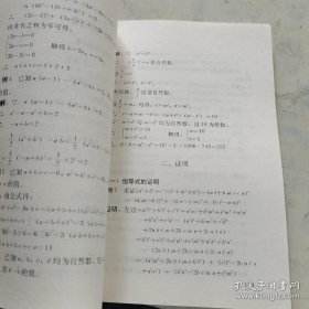 北京数学奥林匹克初中教材:一年级试用