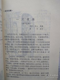 【已拍目录图片】新疆民间文学 （第12集）【新疆民间文学 第十二集】【正文包括：新疆各少数民族民间故事专辑（包括神话传说故事、幻想故事、机智人物故事、爱情故事、动物故事、寓言等）；新疆蒙古族、俄罗斯族民俗；维吾尔族谚语、歇后语等】