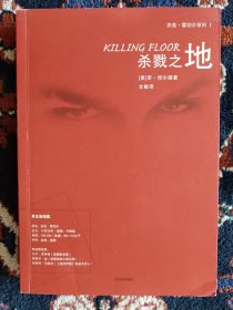 杀戮之地