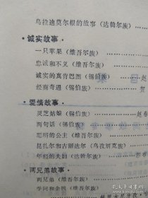 【已拍目录图片】新疆民间文学 （第12集）【新疆民间文学 第十二集】【正文包括：新疆各少数民族民间故事专辑（包括神话传说故事、幻想故事、机智人物故事、爱情故事、动物故事、寓言等）；新疆蒙古族、俄罗斯族民俗；维吾尔族谚语、歇后语等】